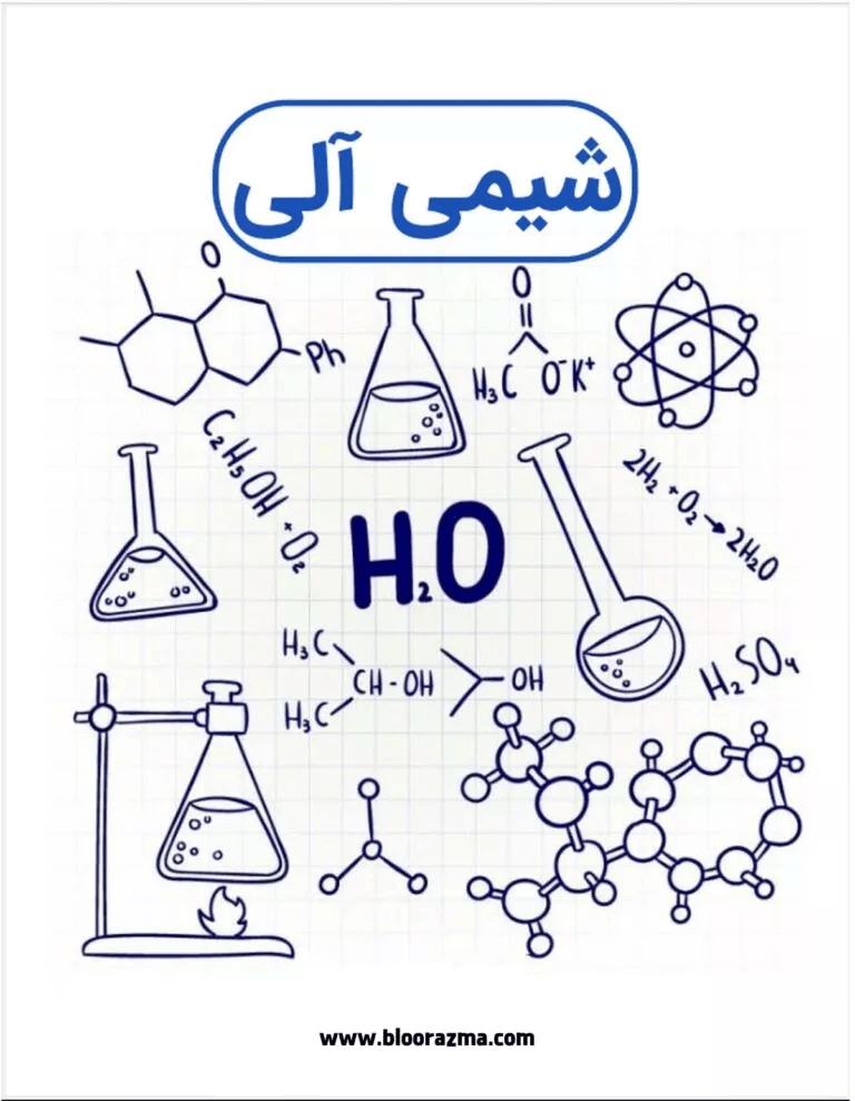 شیمی آلی